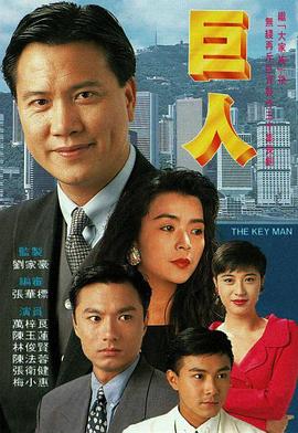 巨人1992国语